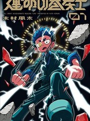 漫画改编对照 资料封面