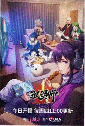 星尘编年史 片库海报